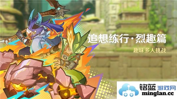 追忆心中烈焰：原神追想练行烈趣篇活动的魅力与挑战