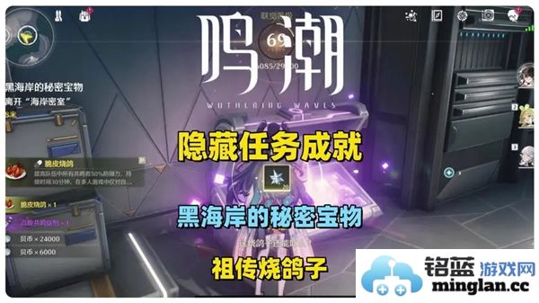 揭开鸣潮黑海岸秘密宝物的神秘面纱，探索探索之旅的奇妙体验