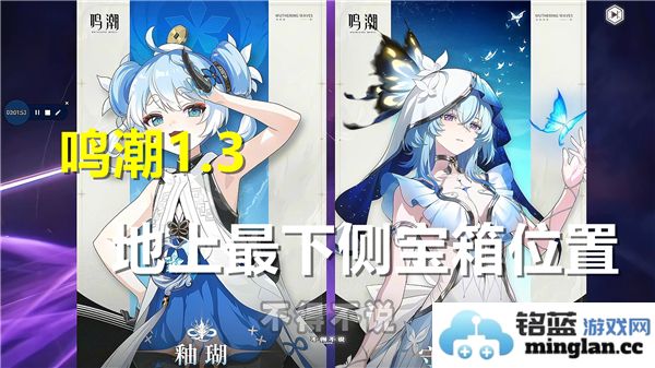 在鸣潮1.3版本中，探寻地上最下侧的藏宝之秘，揭开宝箱背后的传奇故事