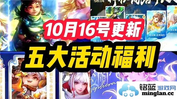 《王者荣耀》10月16日体验服停机更新公告：全面升级，体验新英雄新机制！