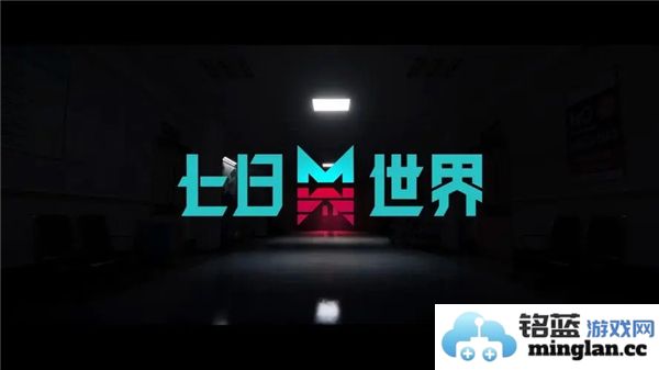 七日世界1.3版本更新之际，玩家期待新体验与激情挑战