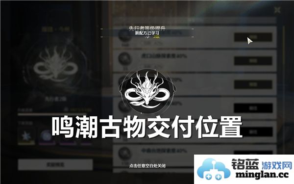古物交付之美——鸣潮古物交付的文化意蕴与历史传承