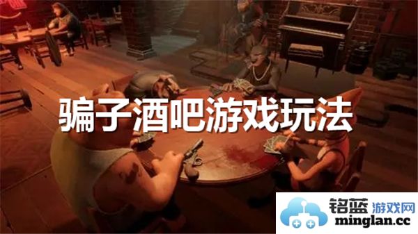 奇幻世界中不容错过之骗子酒吧游戏魅力大揭密