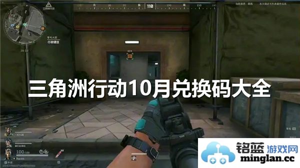 《三角洲行动10月兑换码大全，带你畅享游戏内的丰厚福利与惊喜！》