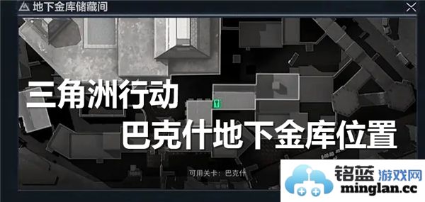 探寻神秘：三角洲行动巴克什地下金库的隐秘位置与历史背景