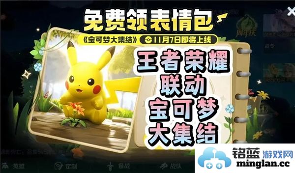 如何在《王者荣耀》中获取可爱的皮卡丘表情包与趣味玩法