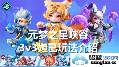 在元梦之星峡谷中掌控妲己的巧妙玩法，踏上胜利之路的秘诀！