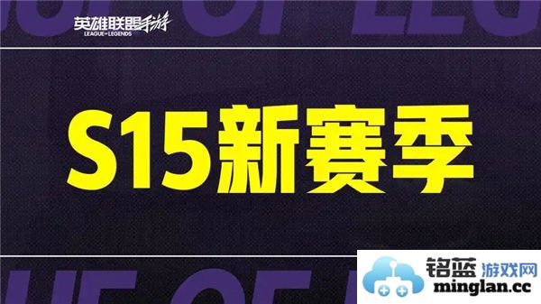英雄联盟手游S15赛季的魅力与曲折：何时才是终章？