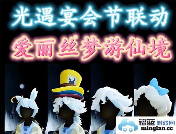 光遇与爱丽丝的奇妙联动：探寻梦幻世界的无尽奥秘