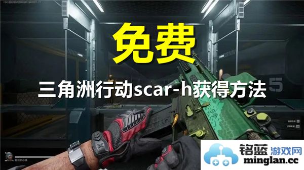 探讨三角洲行动中如何获得SCAR-H武器的秘密与策略