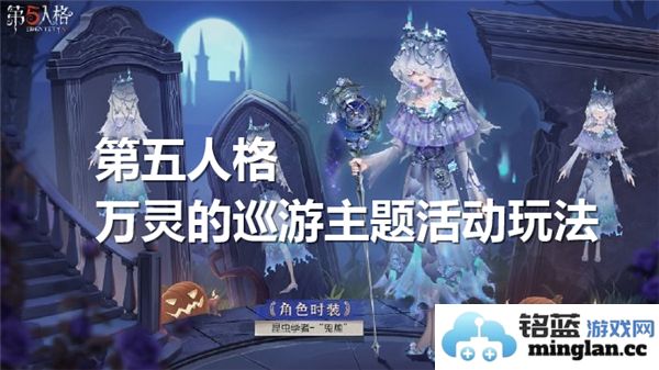 在第五人格万灵的巡游主题活动中绽放奇遇与挑战的乐趣