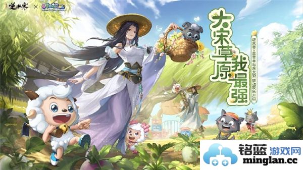 逆水寒手游与喜羊羊灰太狼的奇妙联动：探秘二者奇幻结合的背后故事