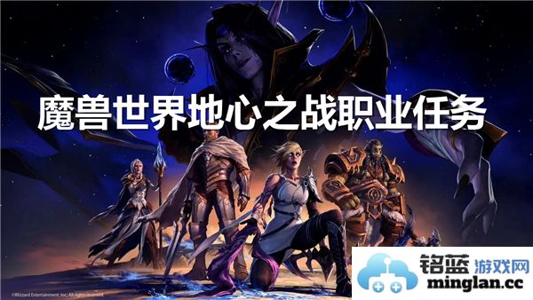 魔兽世界地心之战职业任务揭秘：每一职业都有其独特的挑战与荣耀
