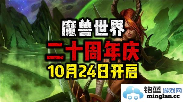 魔兽世界20周年辉煌庆典即将结束，珍贵回忆亟待珍藏于心