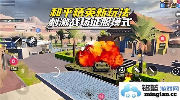 探秘和平精英征服模式中的战术技巧与生存策略，助你成为游戏中的王者