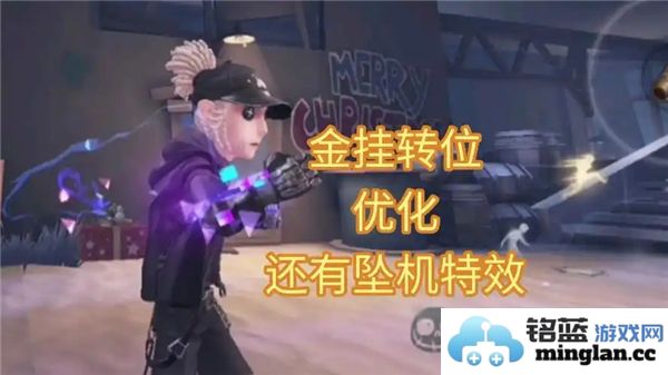 第五人格佣兵转位金挂特效展示，神秘魅力尽显游戏魅力