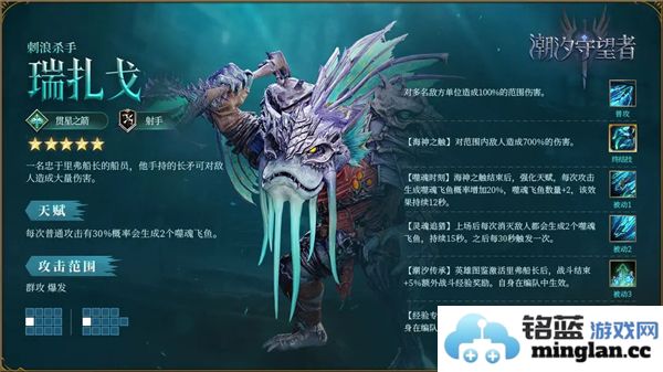在潮汐守望者的世界中尽情施展刺浪杀手瑞扎戈的非凡技艺
