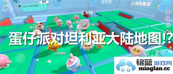 《蛋仔派对》新地图“坦利亚大陆”上线时间揭晓，带你探秘奇幻世界