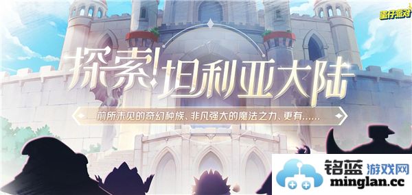 探索蛋仔派对坦利亚大陆奇妙物种的神秘世界与生动故事