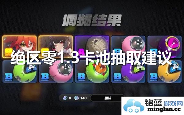 在绝区零1.3版本卡池中抽卡的最佳策略与技巧详解