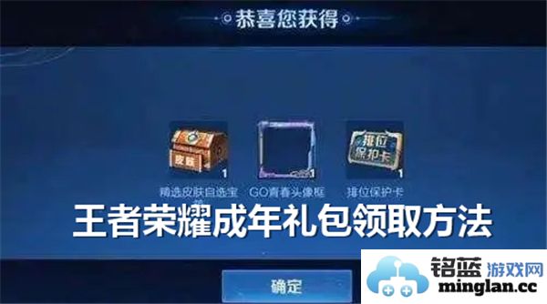王者荣耀成年礼包领取秘籍：助你随心畅享游戏乐趣，尽在此文奉上