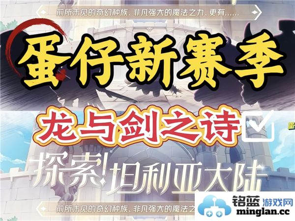 蛋仔派对新魔法机制揭秘：龙与剑之诗的魅力与奥秘