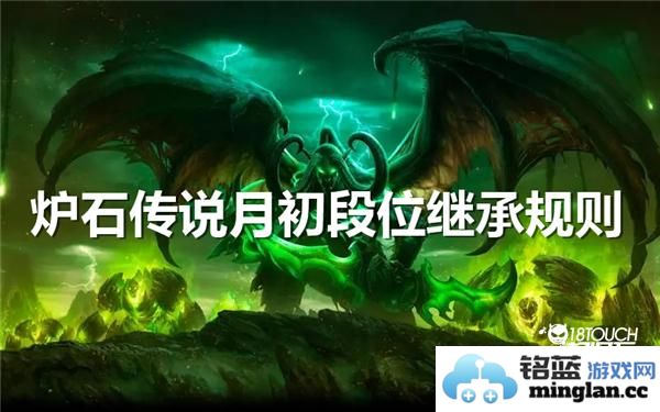 炉石传说月初段位继承规则深度解读，掌握策略更添胜算与乐趣
