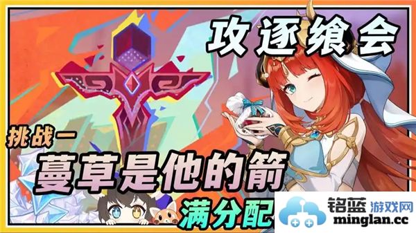 追逐飨会中的蔓草箭，如何高效过关以获取丰厚奖励