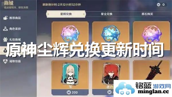 《原神尘辉兑换更新频率揭秘，探寻每次更新背后的秘密与精彩》
