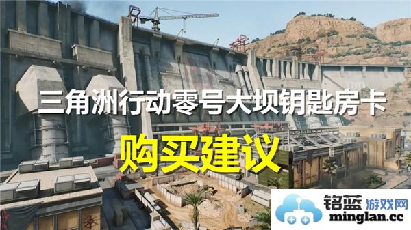 三角洲行动零号大坝钥匙房卡购置之路：如何明智选择与获取
