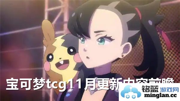 宝可梦TCG11月更新将如何影响卡片策略与战术变动？