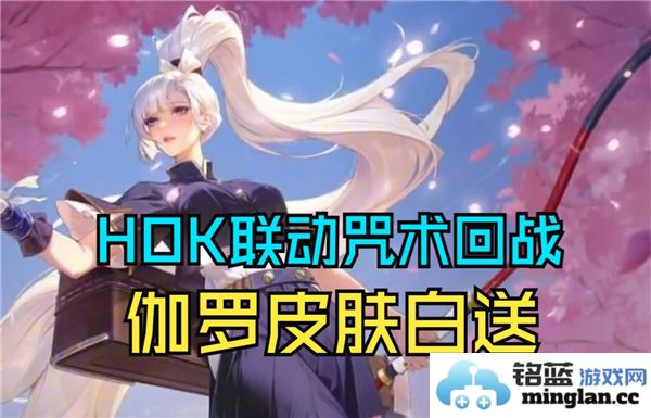 王者荣耀咒回联动皮肤是否将在国服盛大上线？玩家期待度高涨，令人遐想无限