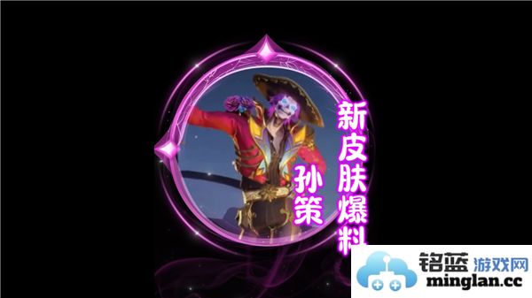 王者荣耀国际服孙策亡灵快车上线日期预测，玩家期待强烈之举