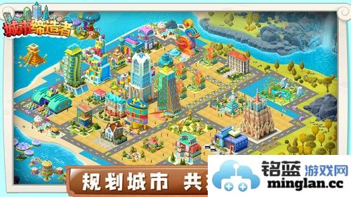 城市缔造者截图1