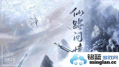 仙路问情清软破解版截图1
