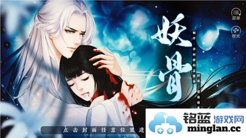 妖骨最新版截图3