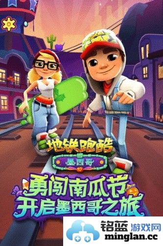 地铁跑酷墨西哥直充版本截图1