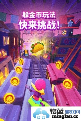 地铁跑酷墨西哥直充版本截图3
