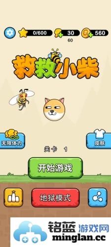 救救小柴截图1