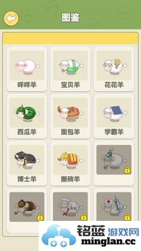 咩咩羊村截图2