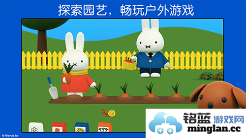 米菲的世界完整版破解版2023截图4