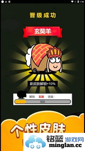 萌羊大作战截图2