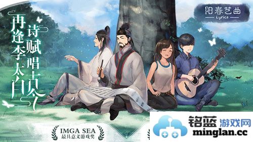 《阳春艺曲》打破传统界限，诗词与音游巧妙结合的创新之路