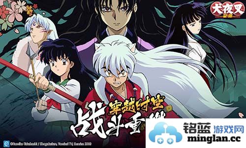 《犬夜叉-觉醒》今日首发，战国之梦再启新篇，古迹再现英豪往事