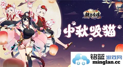 中秋佳节邀君共赏，精灵食肆全新猫咪庭院引领时尚潮流