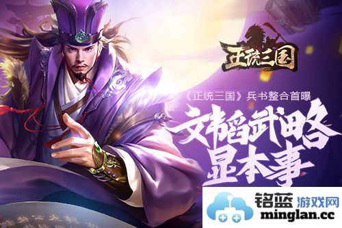 通过文韬武略显本事，剖析《正统三国》兵书中蕴含的深刻智慧