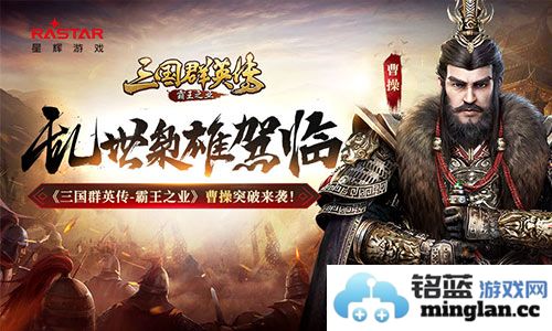 《三国群英传-霸王之业》中曹操突袭之计，勇者何须畏惧风云变幻？