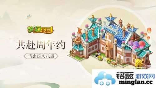 《梦幻花园》周年庆盛典国风皮肤预售启航，沉醉于花间月下的华美篇章