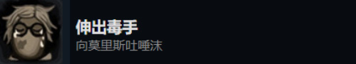 《旁观者2》的毒手成就攻略：如何轻松获取以享受游戏乐趣