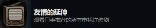 如何在旁观者2中获取友情的延伸，获得成就的全面攻略与方法